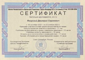 Интервенция в предотвращении срыва