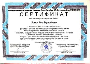Консультирование химически зависимых