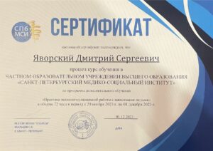 Практика психоолого-социальной работы
