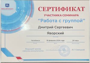 Работа с группой