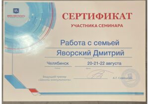 Работа с семьей